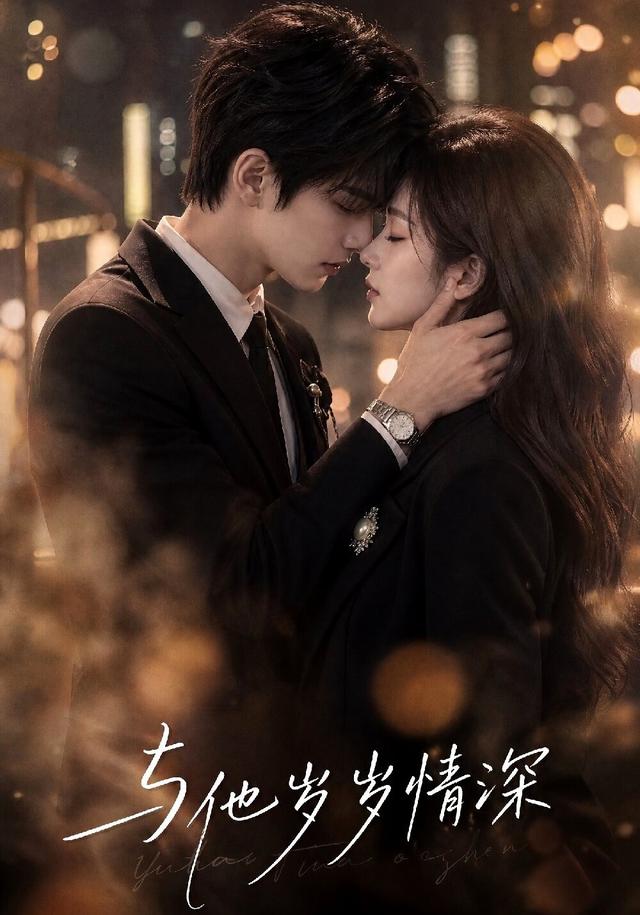 与他岁岁情深 cover