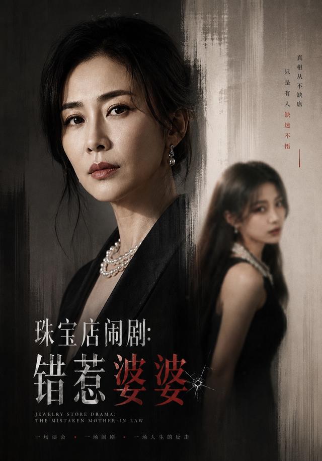 珠宝店闹剧：错惹婆婆