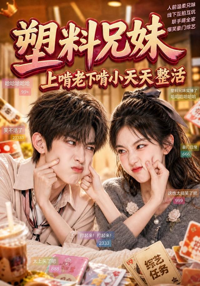 塑料兄妹，上啃老下啃小天天整活 cover