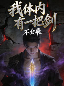 There Is a Sword Inside Me cover