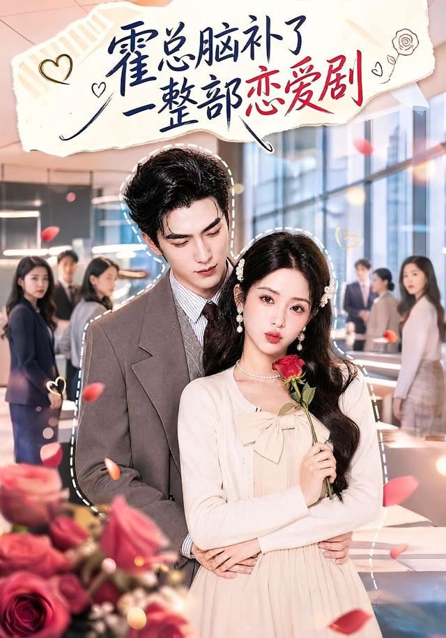 霍总脑补了一整部恋爱剧 cover