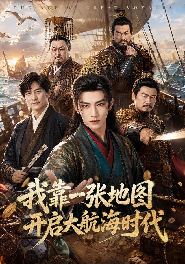 我靠一张地图开启大航海时代 cover
