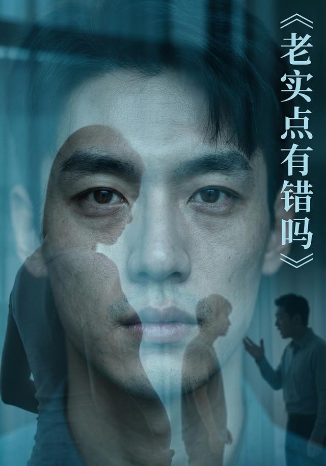 老实点有错吗