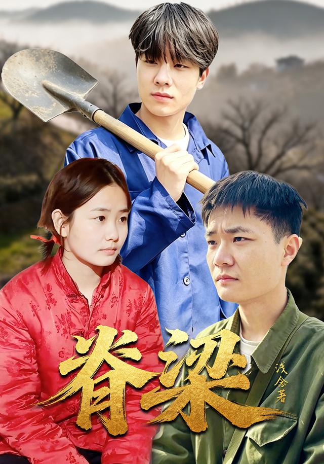 脊梁 cover