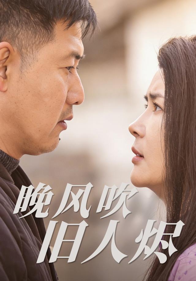 晚风吹旧人烬