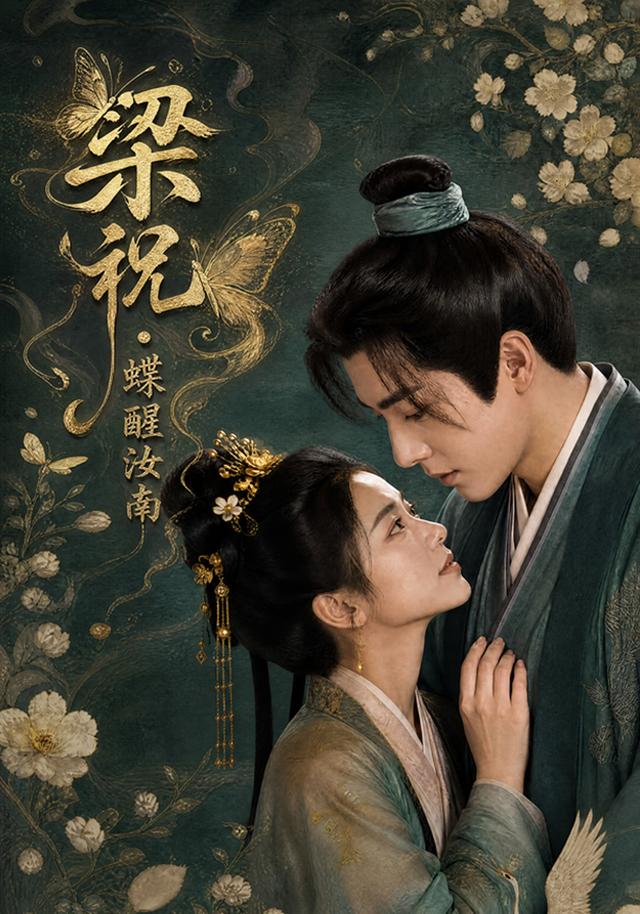 梁祝蝶醒汝南 cover