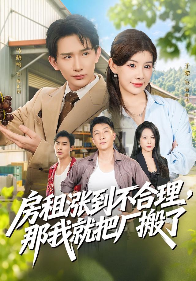 房租涨到不合理，那我就把厂搬了