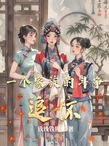 追怀，一个家族的斗争 cover