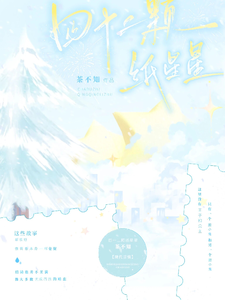 四十二颗纸星星 cover
