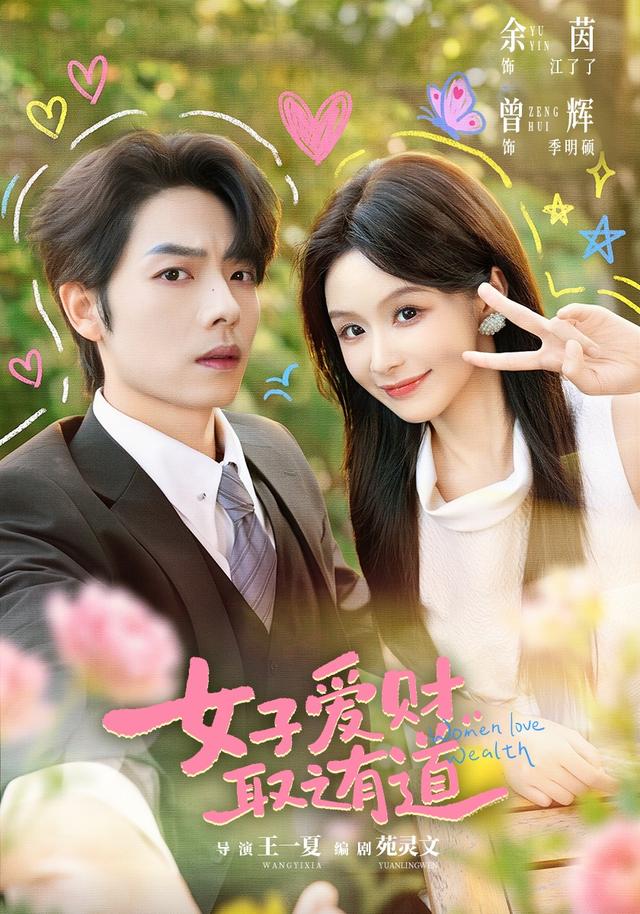 女子爱财，取之有道封面
