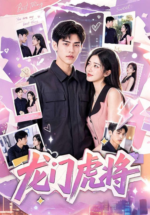 龙门虎将 cover