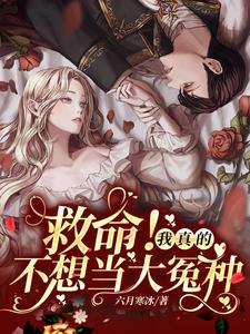 救命！我真的不想当大冤种 cover