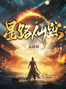 Stellar Path, Immortal Footprints cover