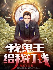 我,鬼王,给我打钱 cover