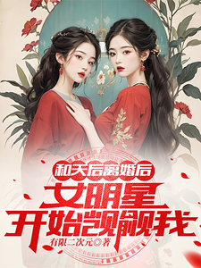 After Divorcing the Queen, Female Celebrities Start Coveting Me cover