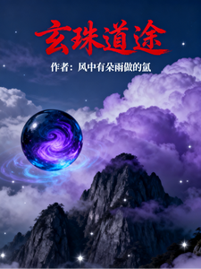 The Mysterious Pearl Dao Path cover