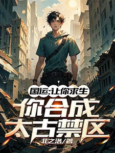 National Fortune: You Want to Survive, So You Synthesized an Ancient Forbidden Zone cover