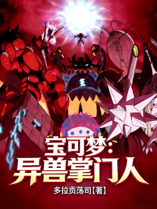 Pokémon: The Master of Exotic Beasts cover