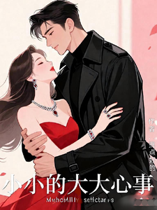 小小的大大心事 cover