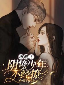 Seduction and Encouragement! A Cold-Shadowed Boy Can’t Be Teased cover
