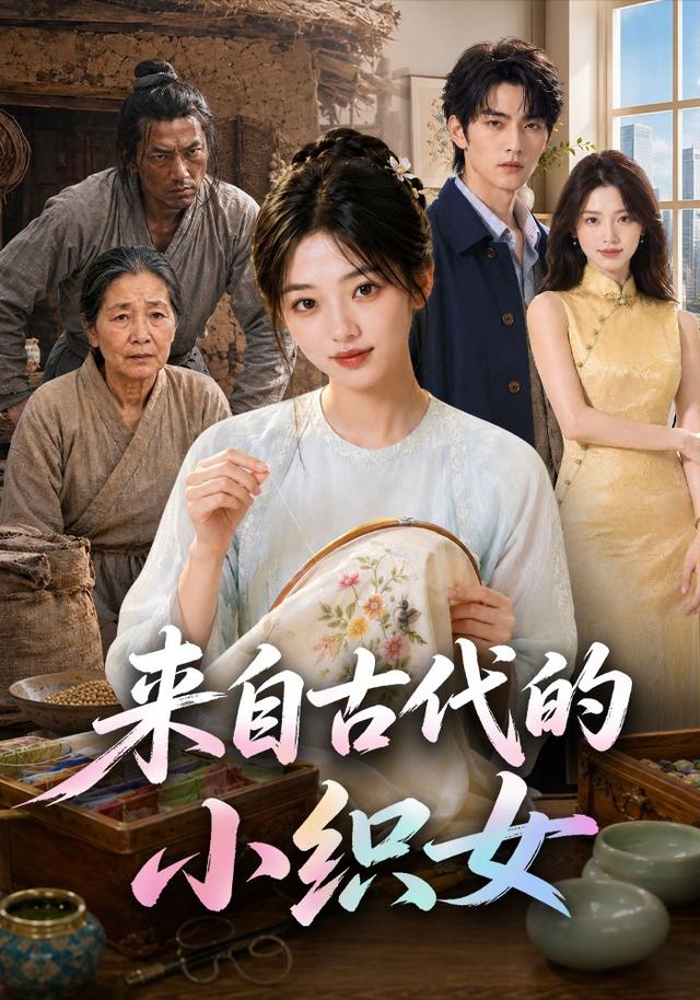 来自古代的小织女 cover