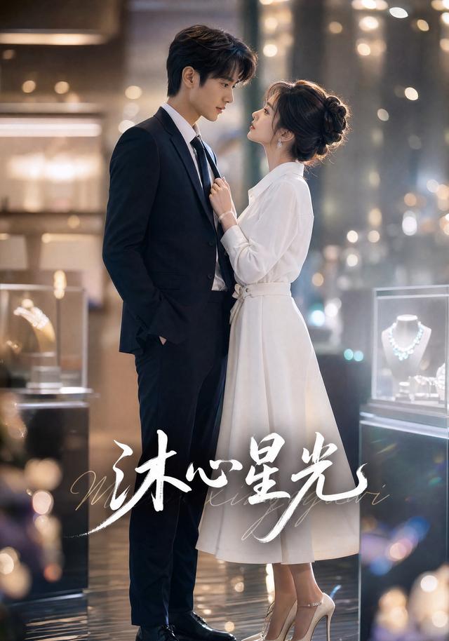 沐心星光 cover