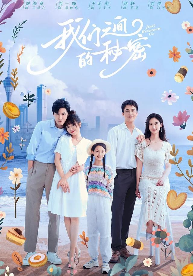 我们之间的秘密