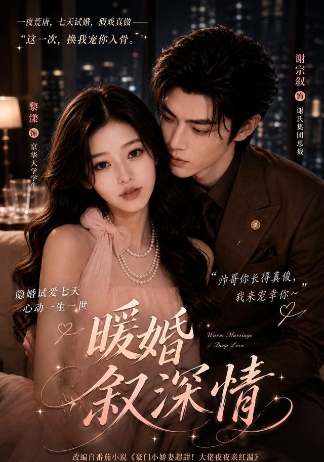 暖婚叙深情