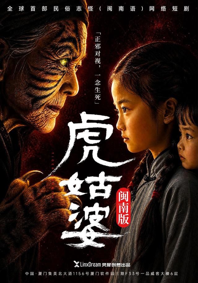 虎姑婆闽南版 cover