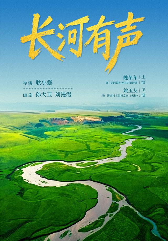 长河有声