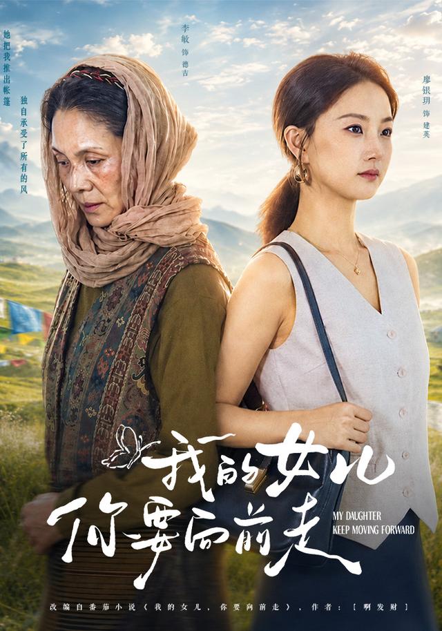 我的女儿你要向前走