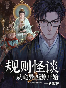 Rule-Based Horror: Starting from a Strange Journey to the West cover