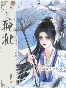 The Mad Corrupt Official Grips Her Waist, Lord Pei Fights and Snatches cover