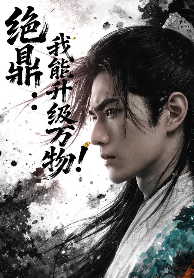 绝鼎：我能升级万物！