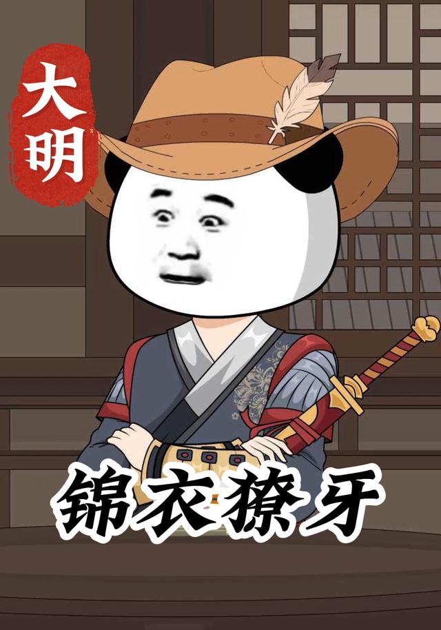 大明：锦衣獠牙 cover