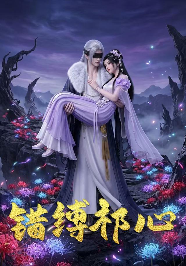 错缚祁心 cover