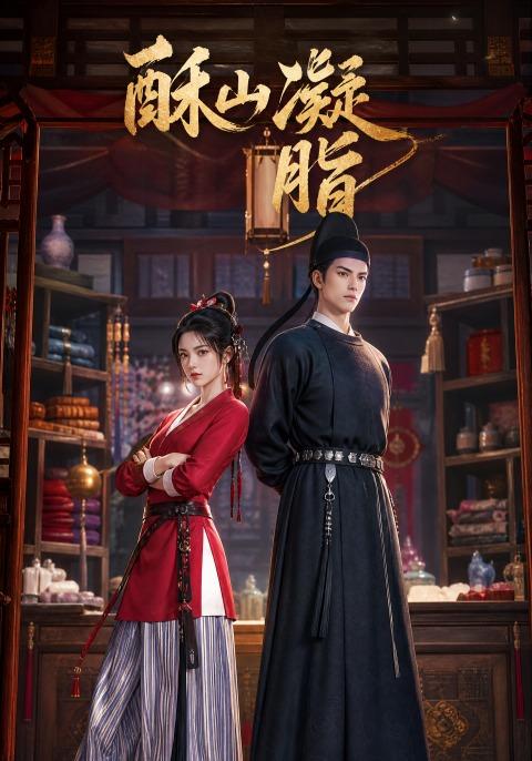 酥山凝脂 cover