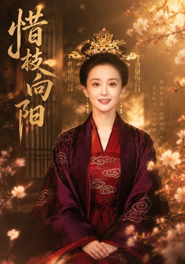 惜枝向阳 cover