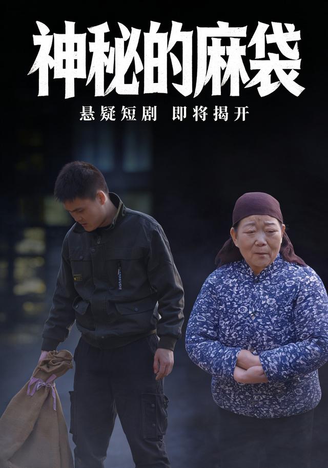 神秘的麻袋