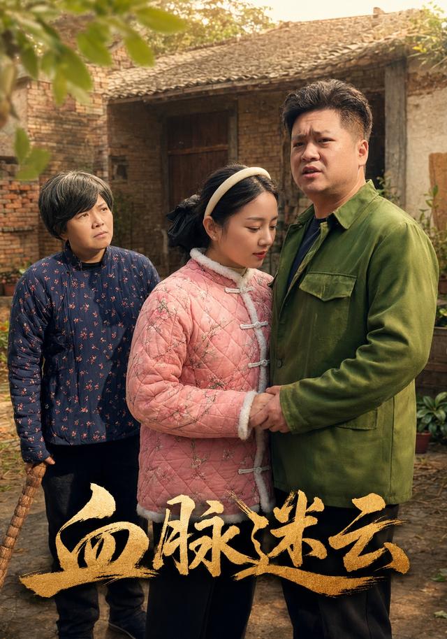 血脉迷云