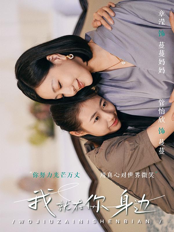 我就在你身边