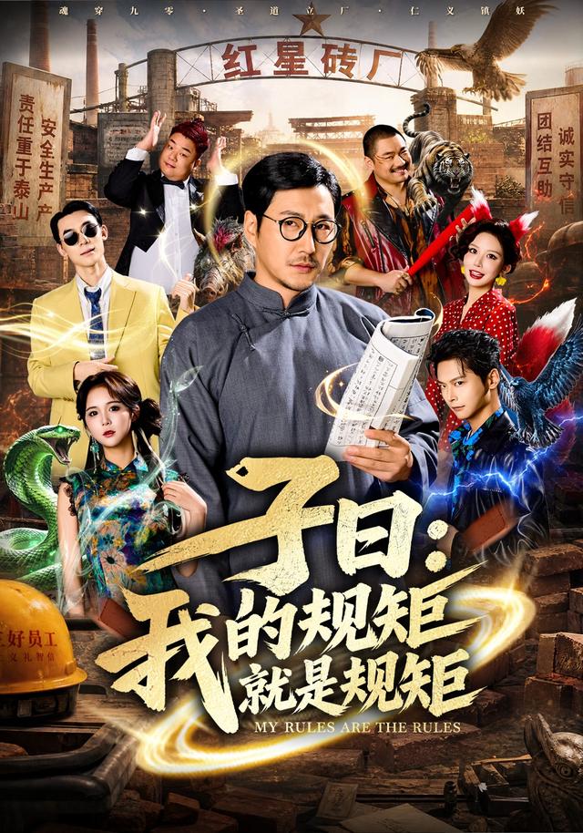子曰:我的规矩就是规矩