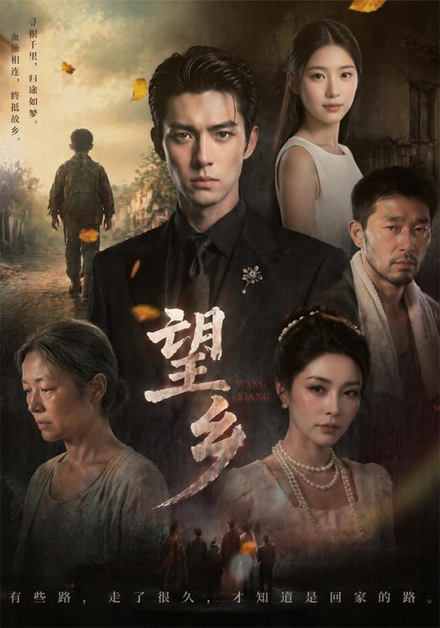 望乡 cover