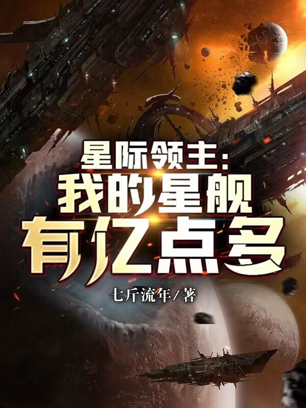 《對不起，我的星際艦隊隻招女兵》 在線閱讀
