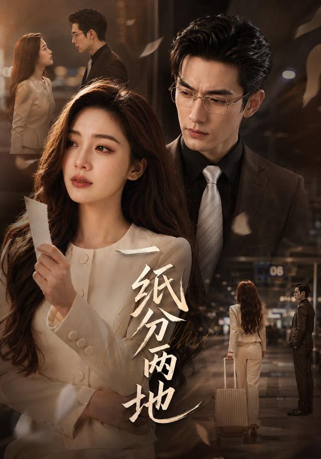 一纸分两地 cover