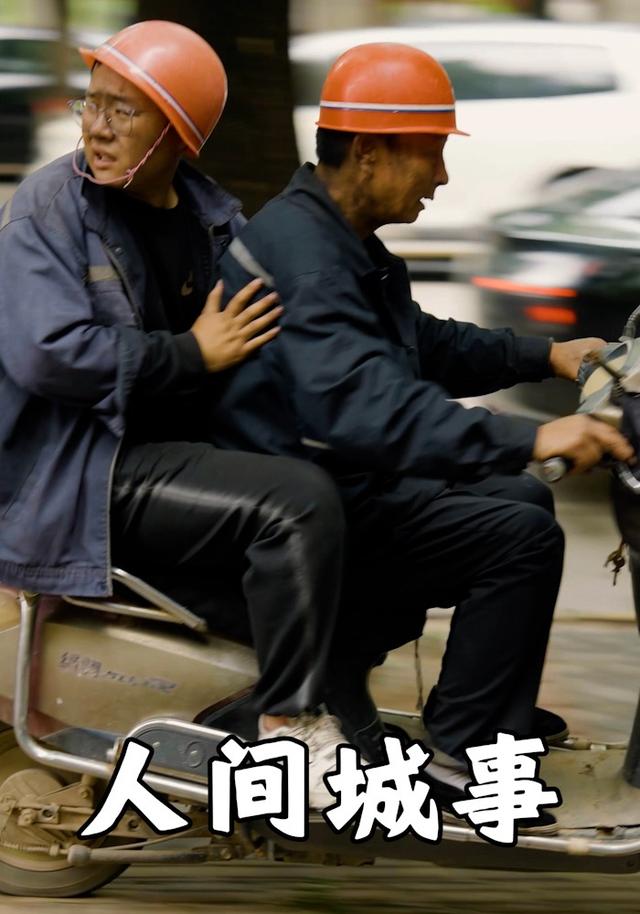 人间城事