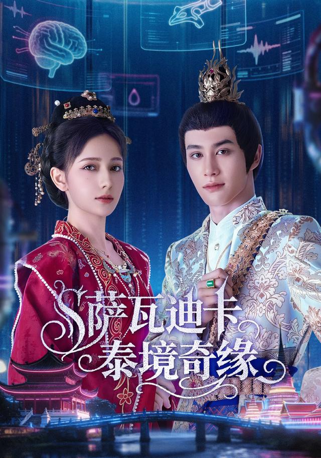 萨瓦迪卡泰境奇缘