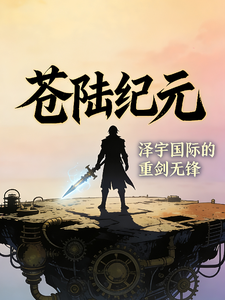 Canglu Era cover