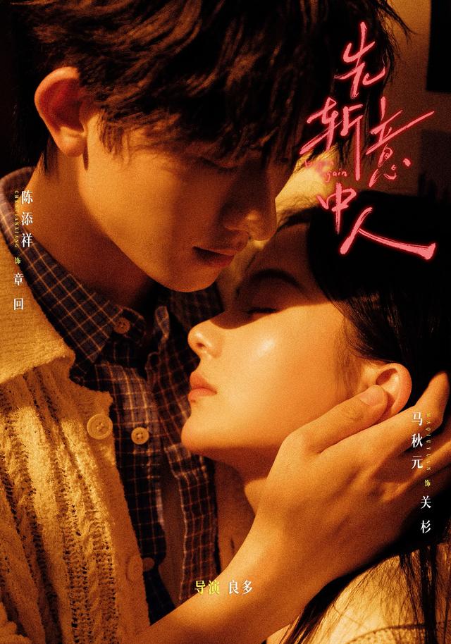先斩意中人