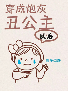 After Being Reborn as a Useless Ugly Princess cover